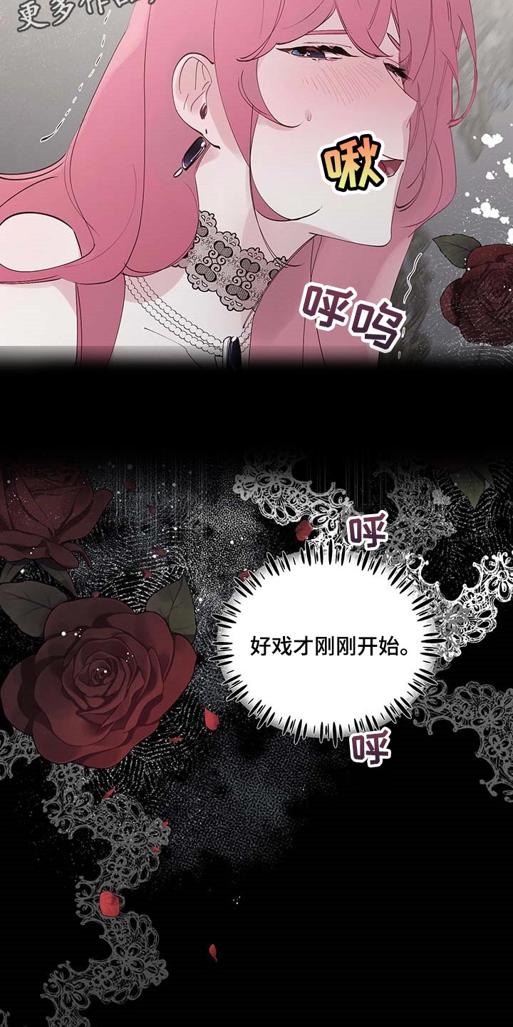 盛情邀约和盛情邀请的区别漫画,第74章：【第二季】好戏才刚刚开始5图