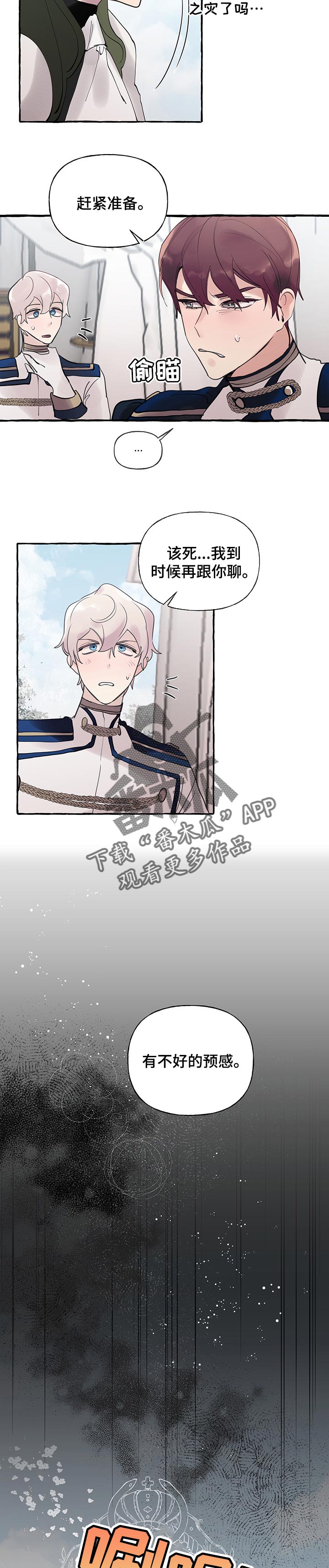 诚挚邀请你携家人参加我们的婚礼漫画,第61章：【第二季】不好的预感2图