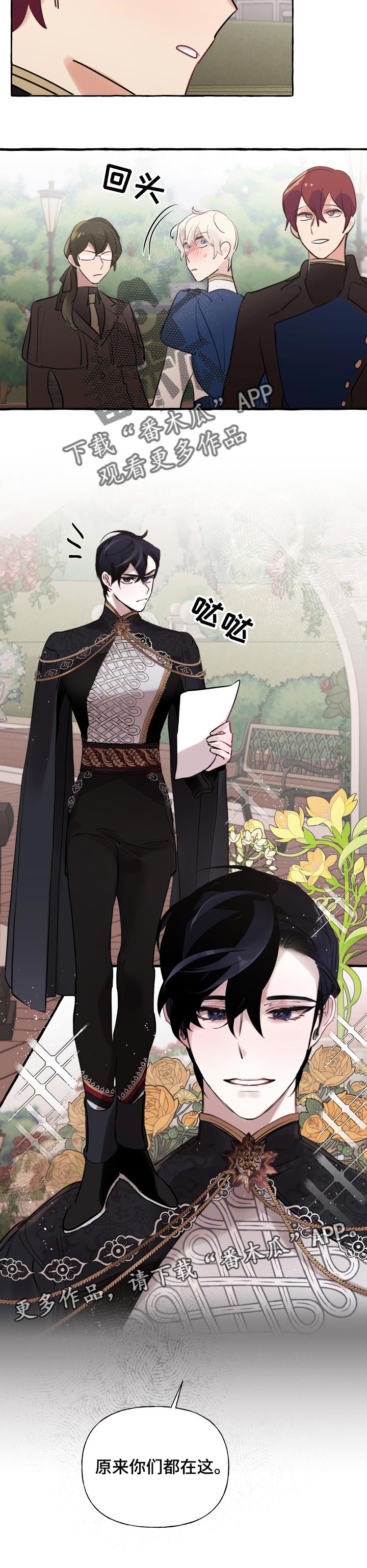 诚挚邀请你携家人参加我们的婚礼漫画,第45章：计划又泡汤了1图