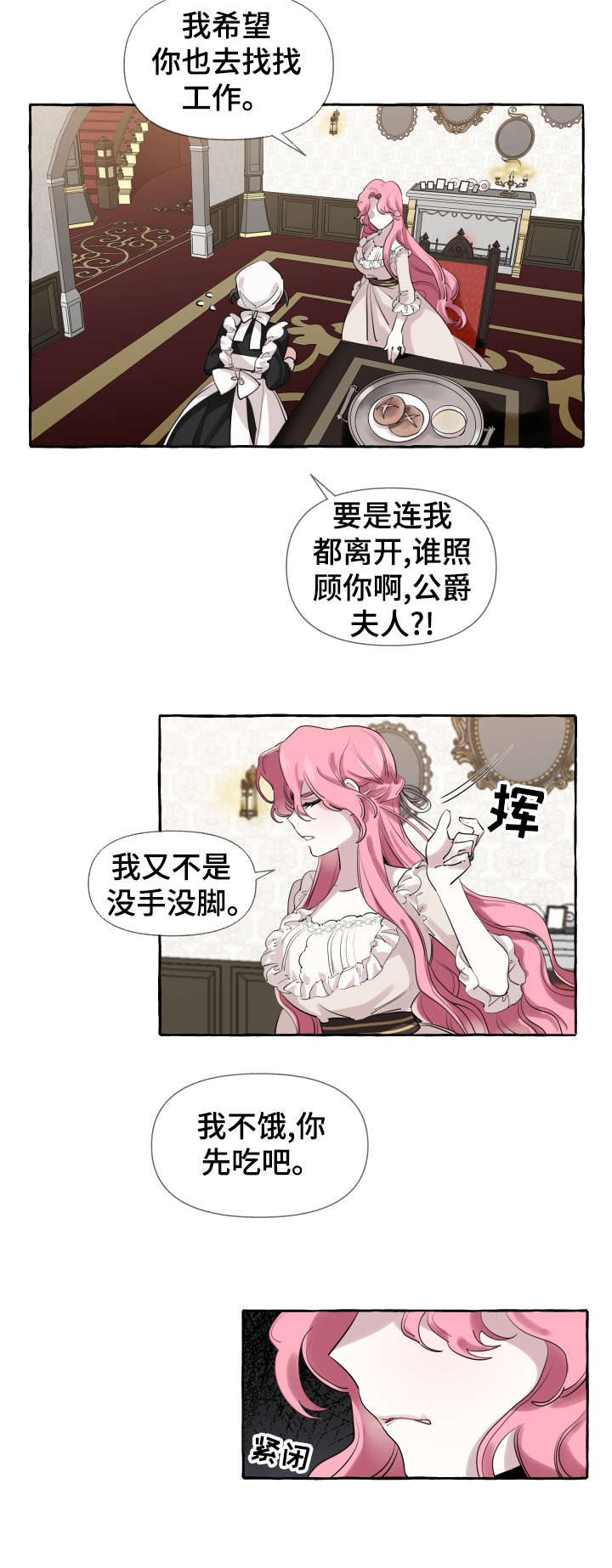 盛情邀约漫画,第2章：家族1图