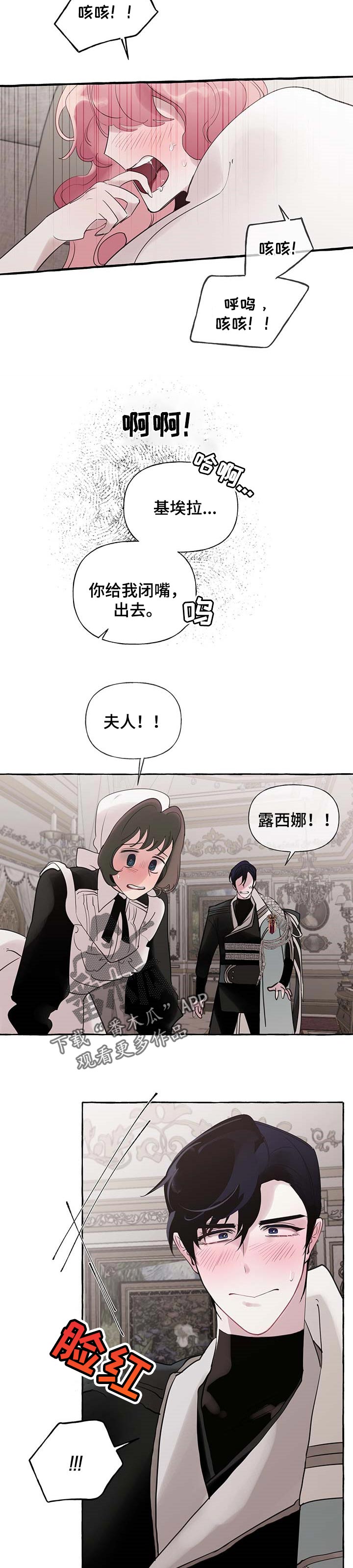 盛情邀约漫画,第57章：【第二季】我相信你3图