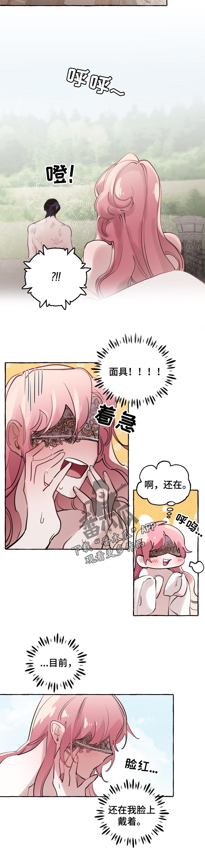 盛情邀约漫画,第41章：能不能看到脸5图