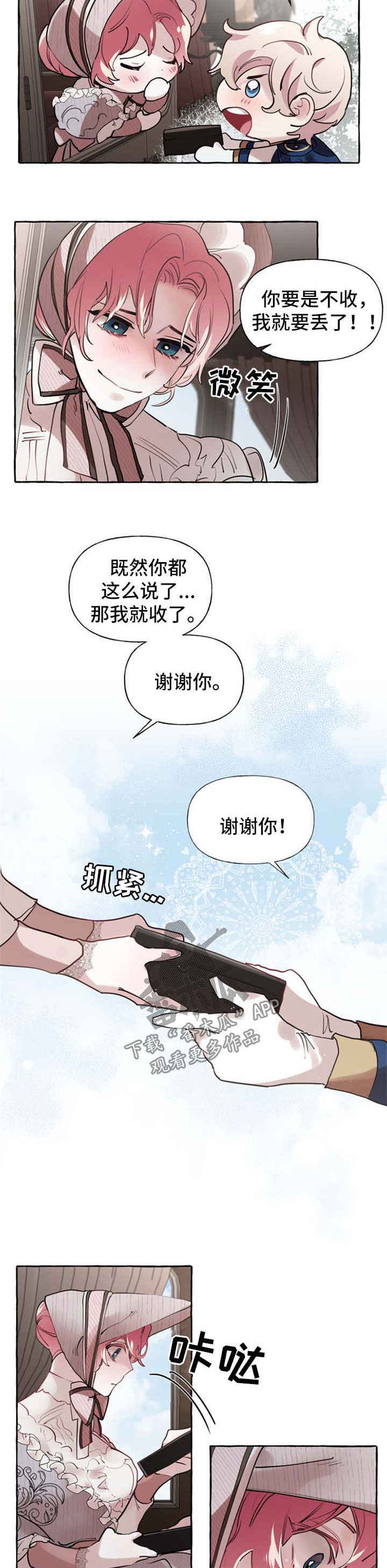 诚挚邀请你携家人参加我们的婚礼漫画,第32章：送项链2图