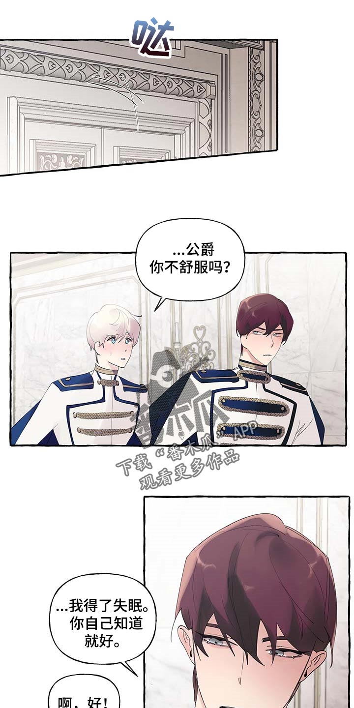 盛情邀约漫画,第86章：【第二季】羡慕1图