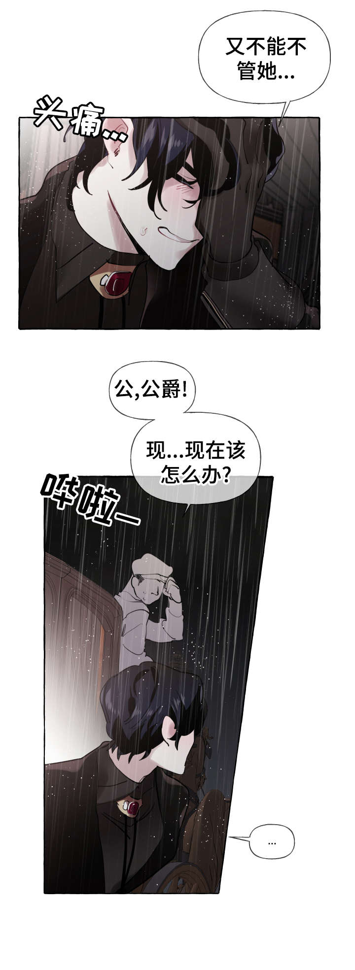 盛情邀请的句子怎么写漫画,第22章：这么快5图
