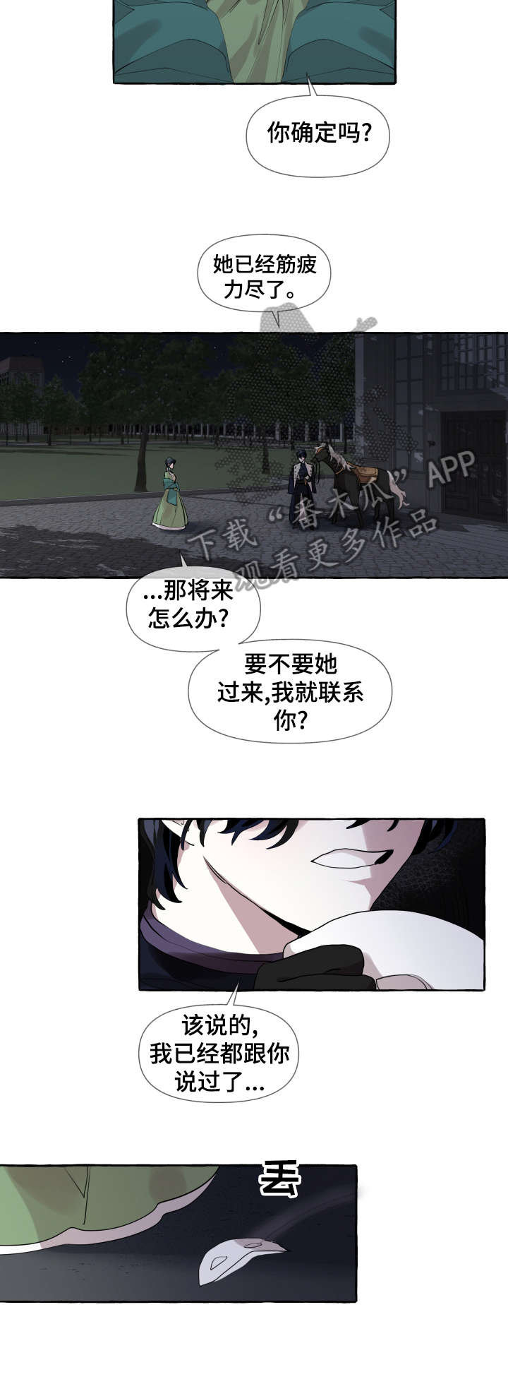 盛情近义词漫画,第10章：睡醒5图