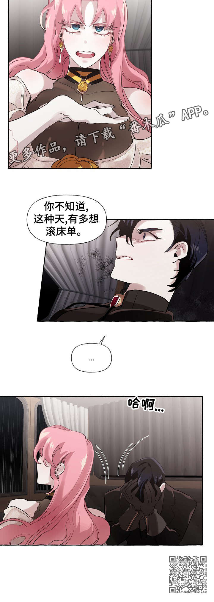 盛情邀约漫画,第21章：下雨3图