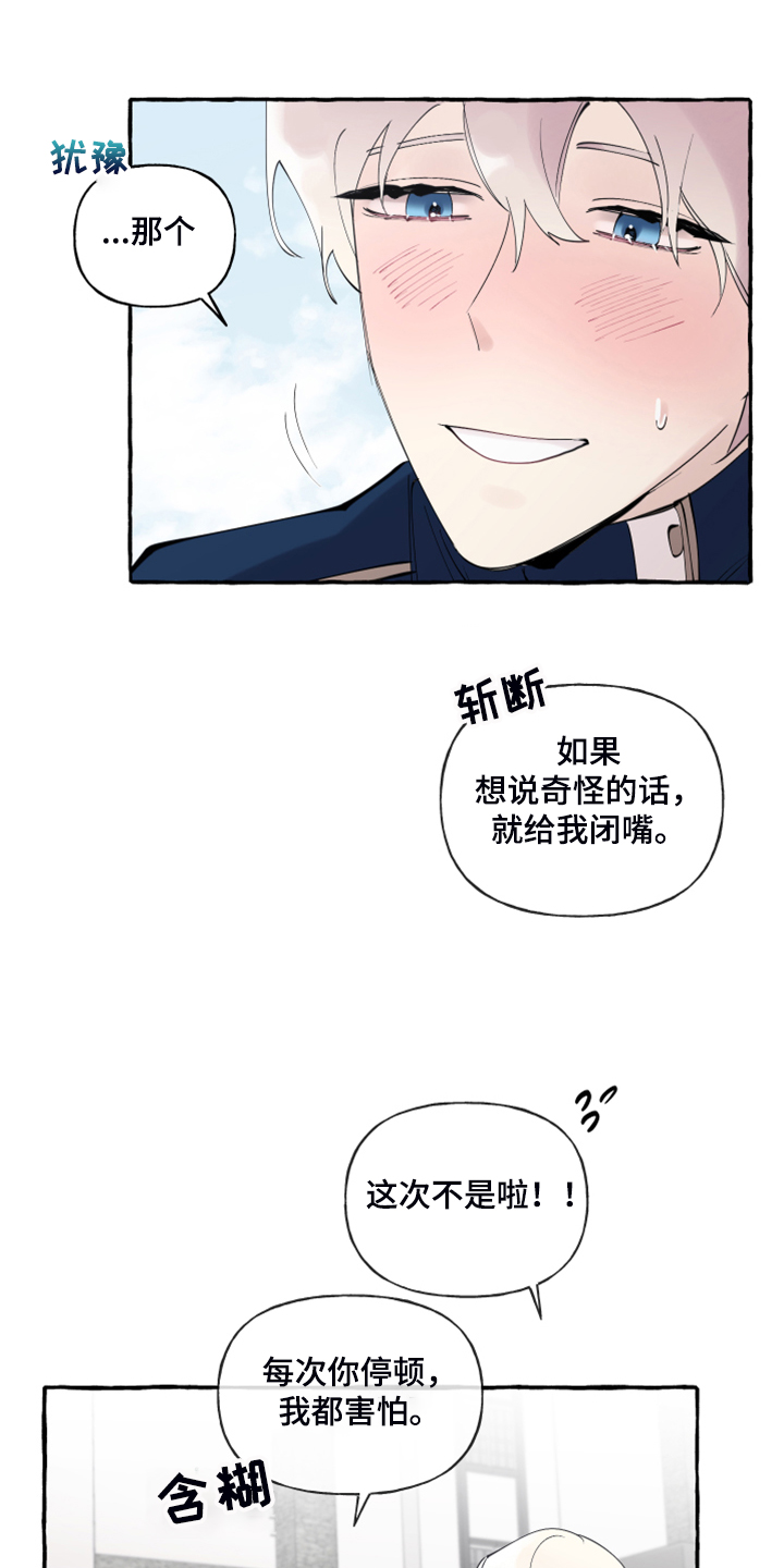 诚挚邀请你携家人参加我们的婚礼漫画,第91章：【第二季】故意被发现2图