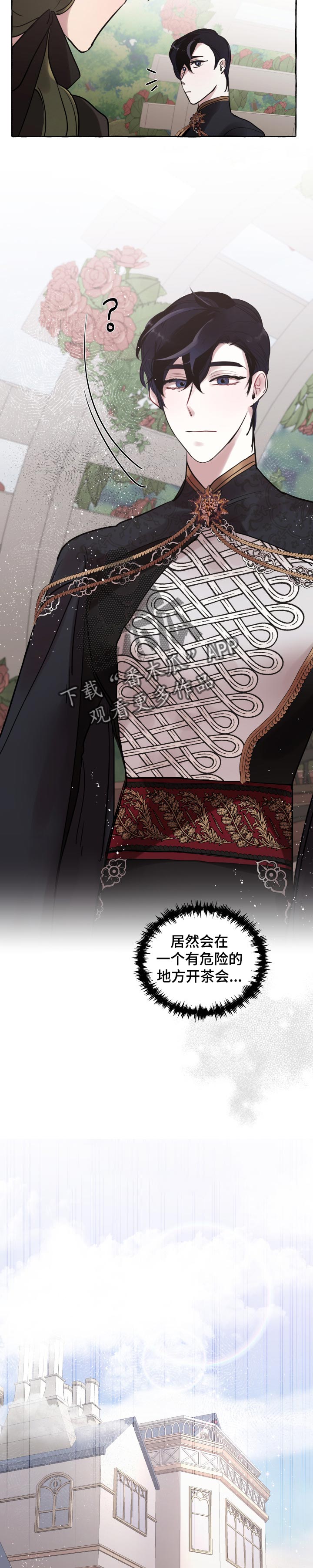 盛情邀约漫画,第46章：爱情会让人变成傻瓜4图