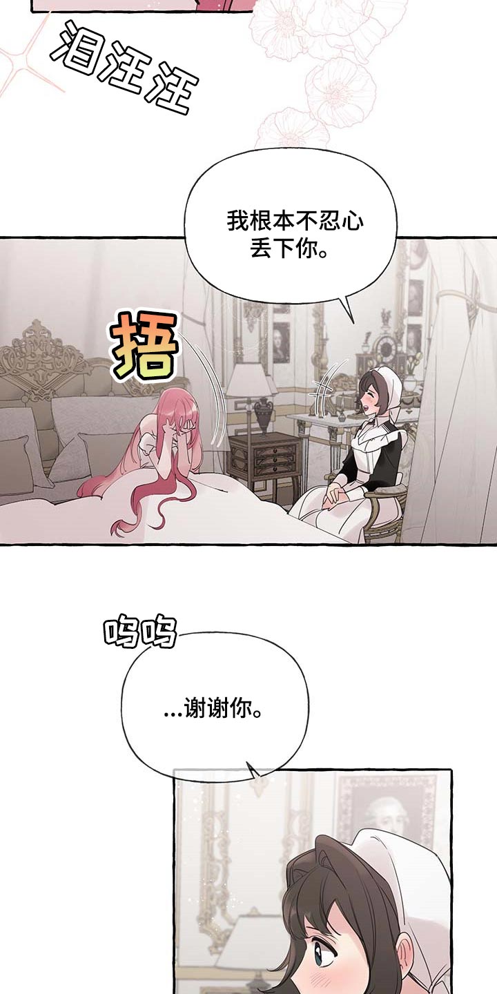 盛情的近义词漫画,第65章：【第二季】疑问2图