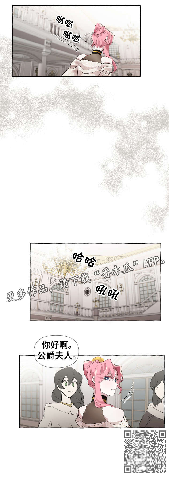 盛情邀约漫画,第14章：好消息1图