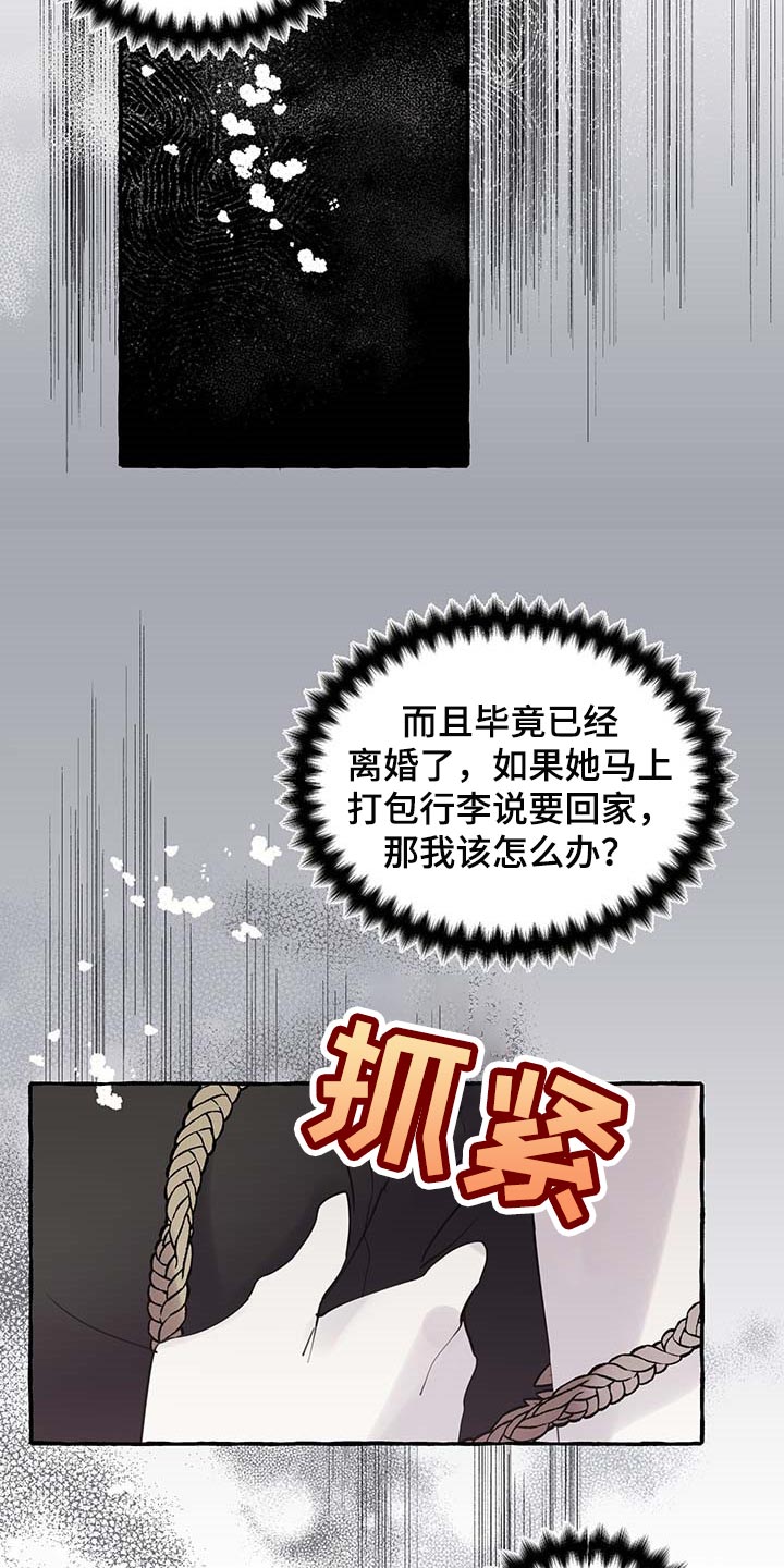 盛情邀约漫画,第67章：【第二季】我需要你5图