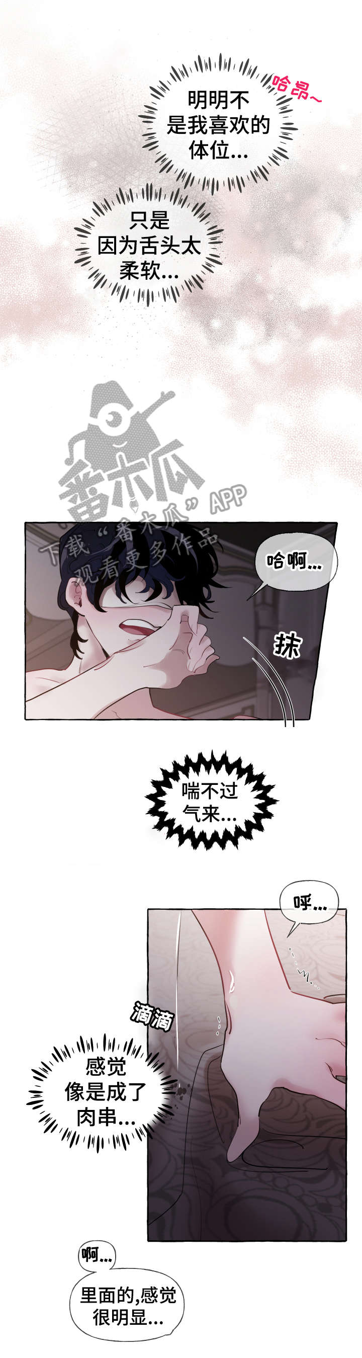 盛情邀约漫画,第24章：是谁5图