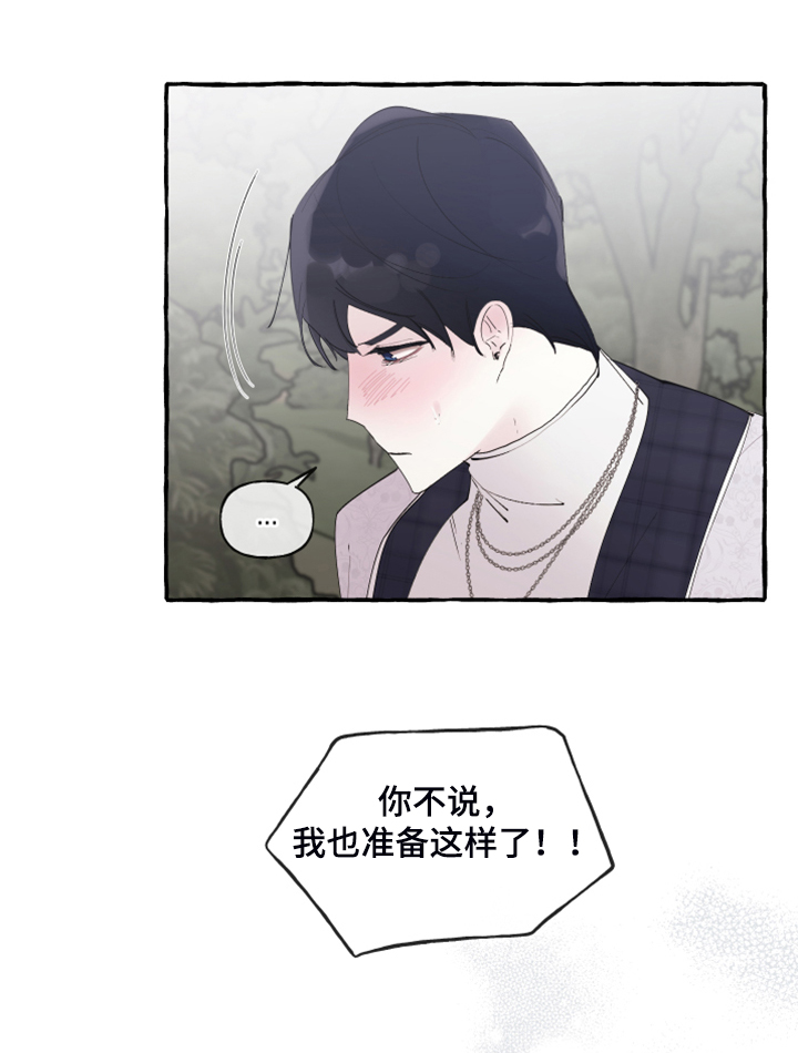 诚挚邀请你携家人参加我们的婚礼漫画,第93章：【第二季】原谅我吧5图