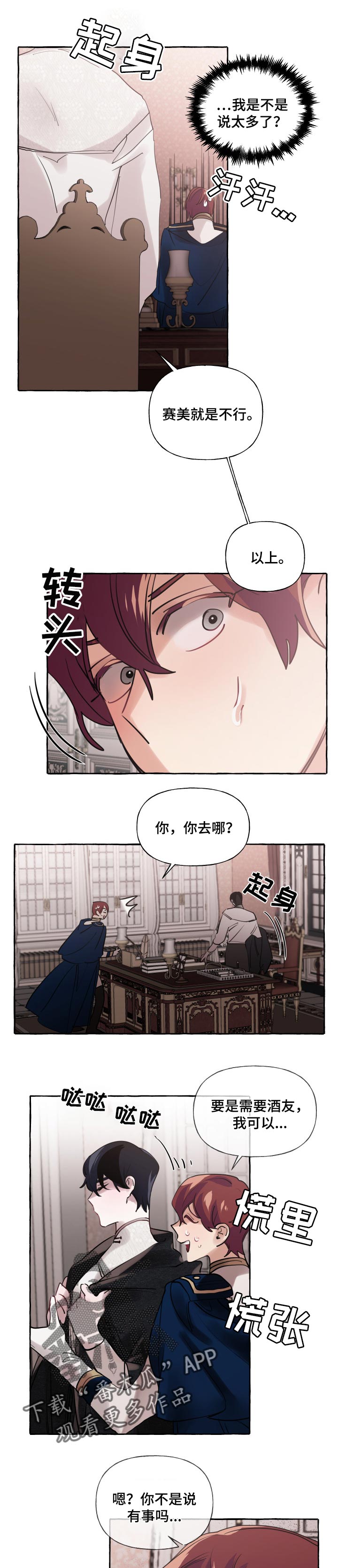 盛情邀请表情图漫画,第36章：比我更好2图