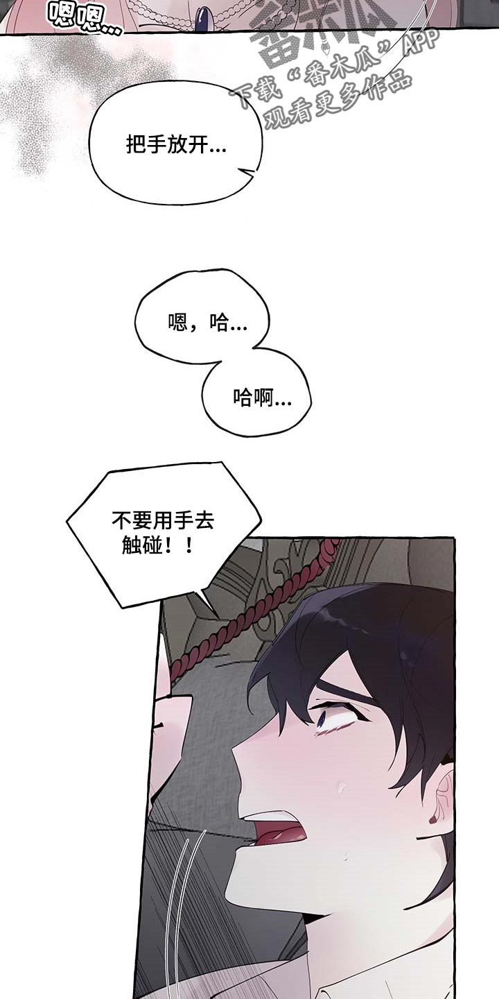 盛情邀约漫画,第75章：【第二季】吃亏的只有你4图