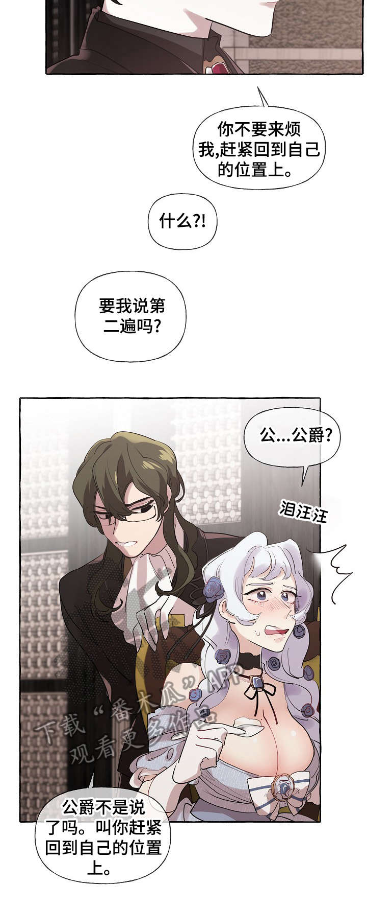 盛情邀约漫画,第20章：成长1图