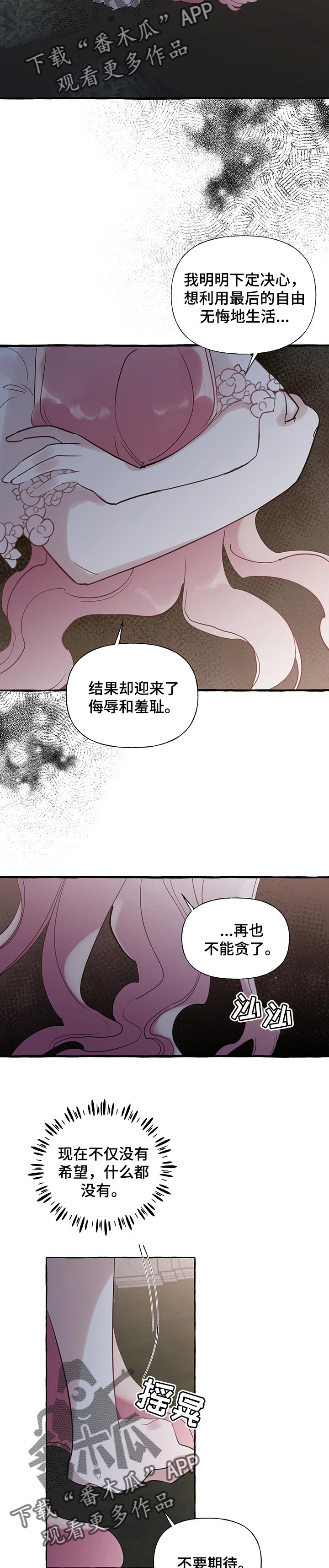 盛情邀约漫画,第53章：【第二季】反正都是一个人5图