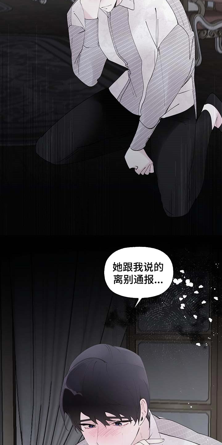 诚挚邀请你携家人参加我们的婚礼漫画,第80章：【第二季】消失5图