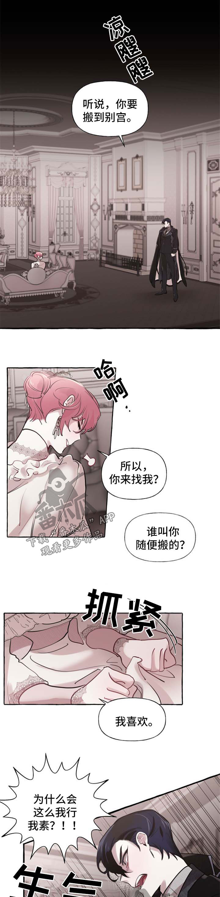 诚挚邀请你携家人参加我们的婚礼漫画,第28章：拒绝1图