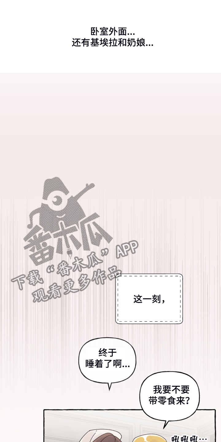 诚挚邀请你携家人参加我们的婚礼漫画,第106章：【番外完结】也挺好的4图