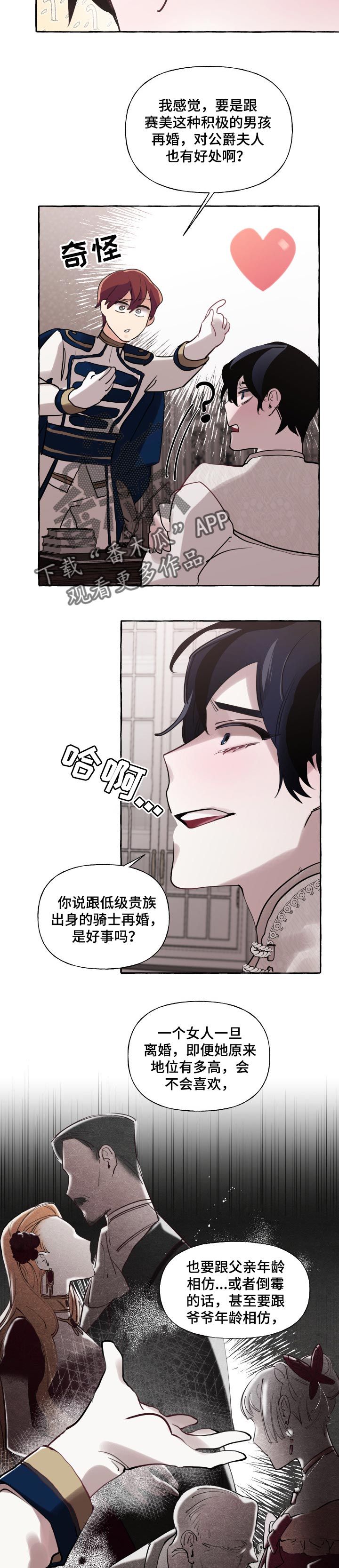 盛情邀请表情图漫画,第36章：比我更好4图
