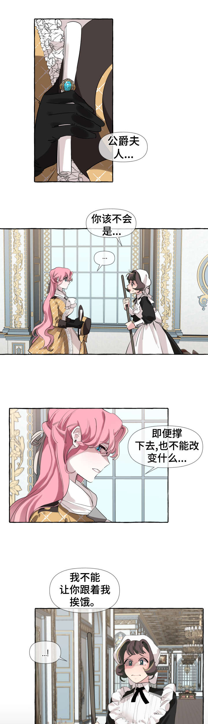 盛情邀约漫画,第3章：比赛4图