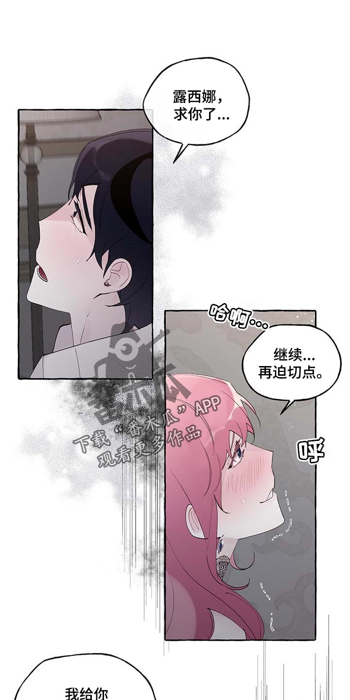 盛情邀约漫画,第76章：【第二季】哀求1图