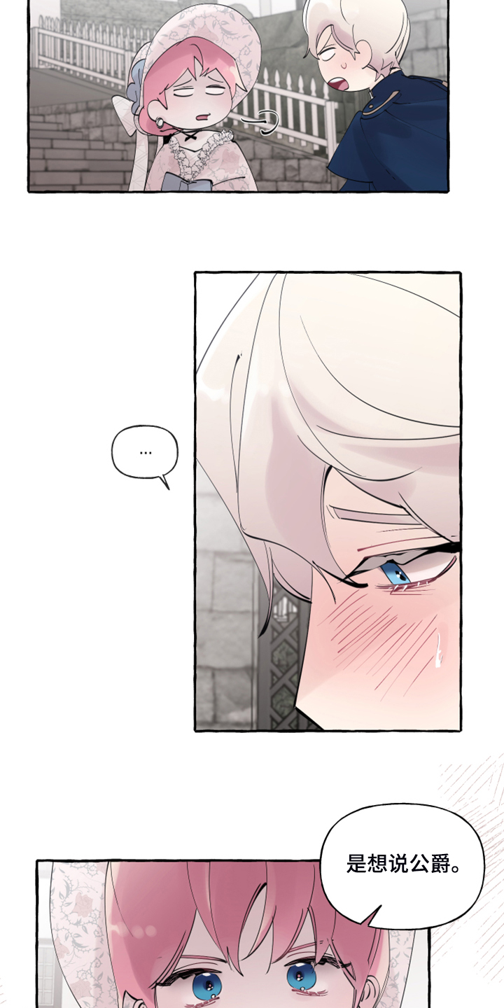 诚挚邀请你携家人参加我们的婚礼漫画,第91章：【第二季】故意被发现3图