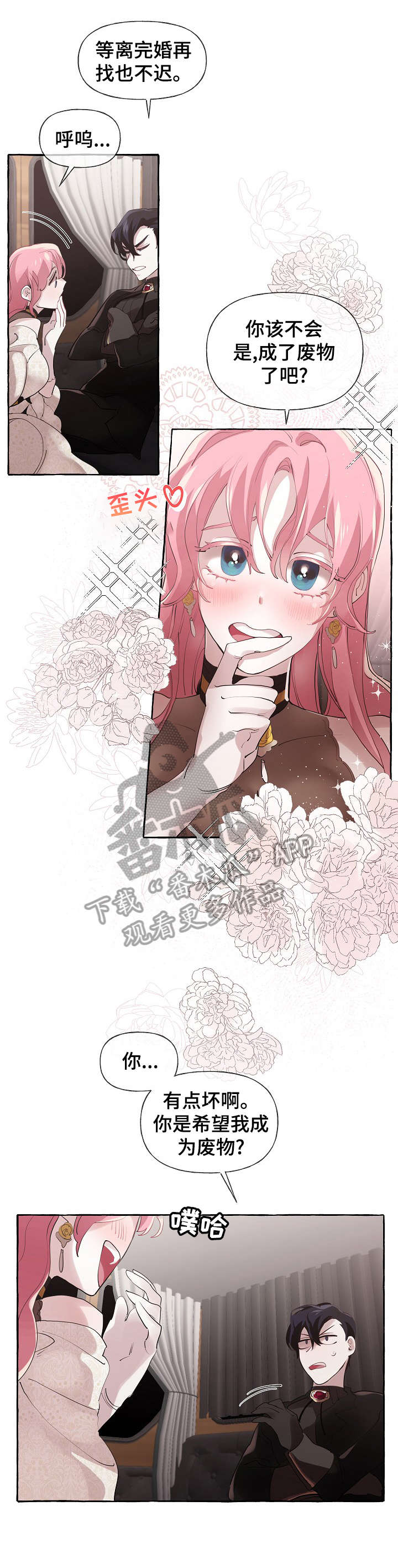 盛情邀约漫画,第21章：下雨5图