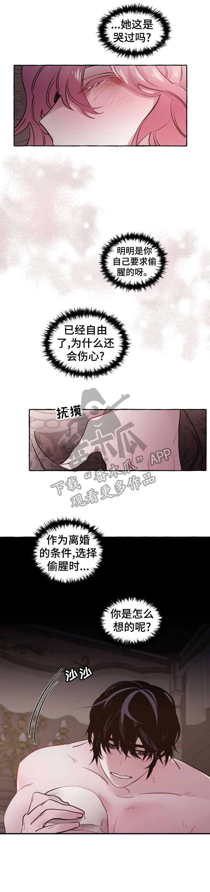 诚挚邀请你携家人参加我们的婚礼漫画,第25章：舒服4图