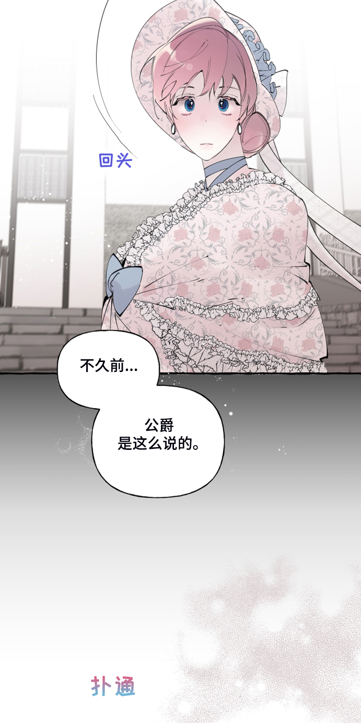 诚挚邀请你携家人参加我们的婚礼漫画,第91章：【第二季】故意被发现1图