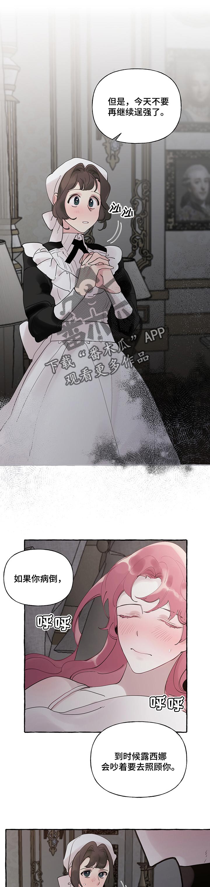 诚挚邀请你携家人参加我们的婚礼漫画,第60章：【第二季】害怕3图