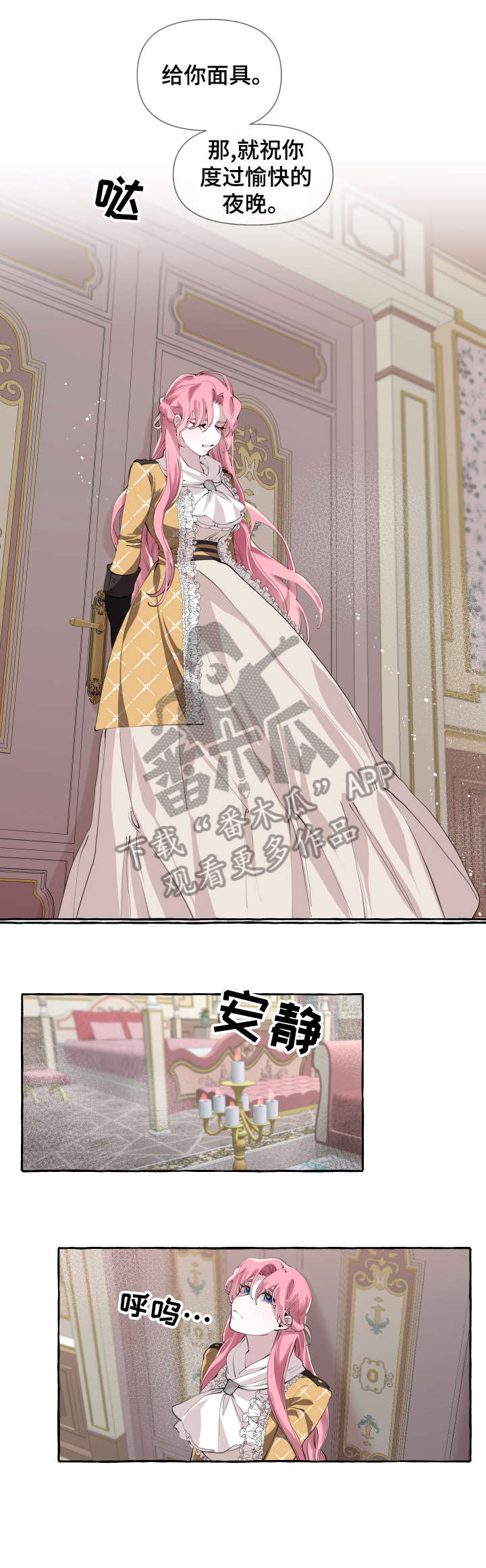 盛情邀约漫画,第8章：初吻3图