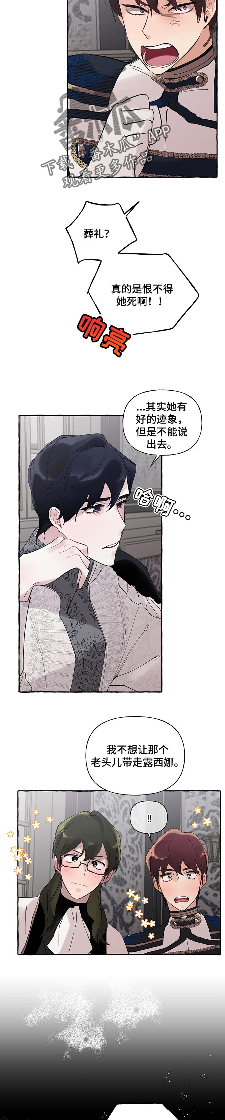 盛情邀约漫画,第63章：【第二季】不能失去2图