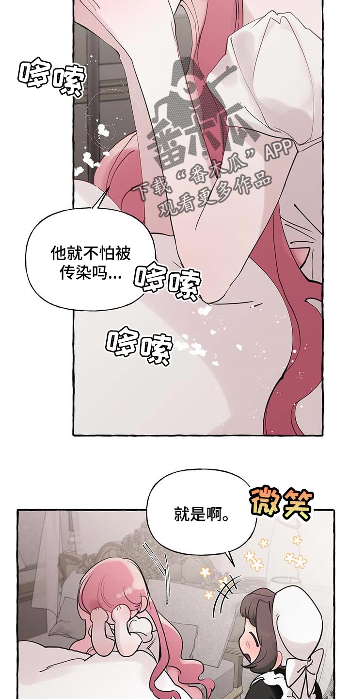 盛情邀约漫画,第65章：【第二季】疑问5图