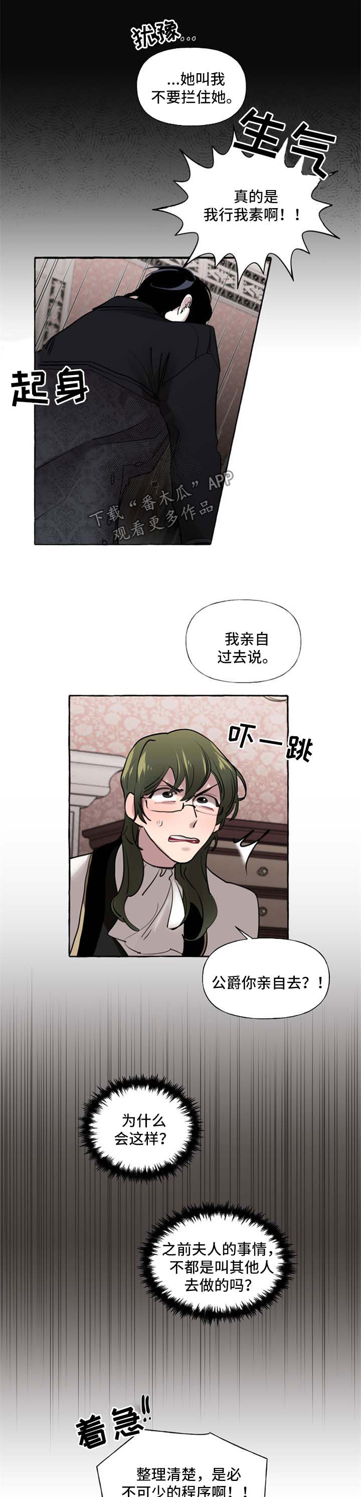 盛情邀约漫画,第27章：扔掉1图