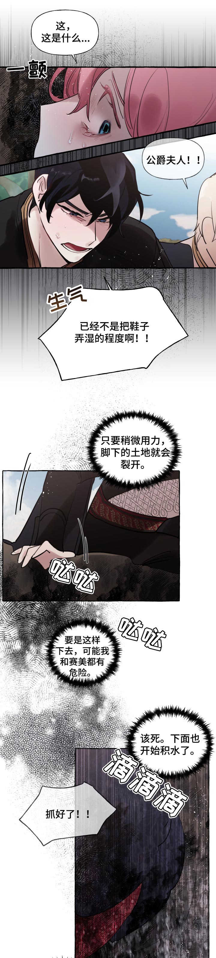 诚挚邀请你携家人参加我们的婚礼漫画,第49章：事故1图