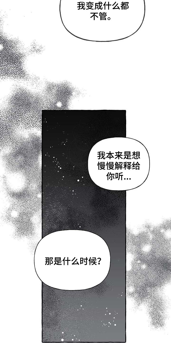 盛情邀约漫画,第72章：【第二季】诅咒3图