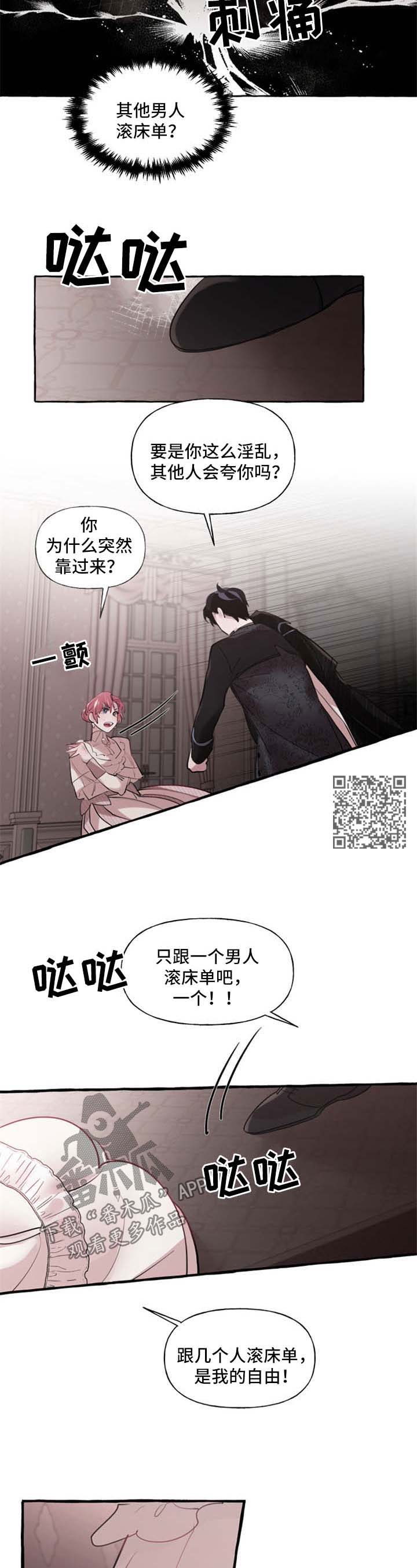 盛情邀约漫画,第29章：认不出来4图