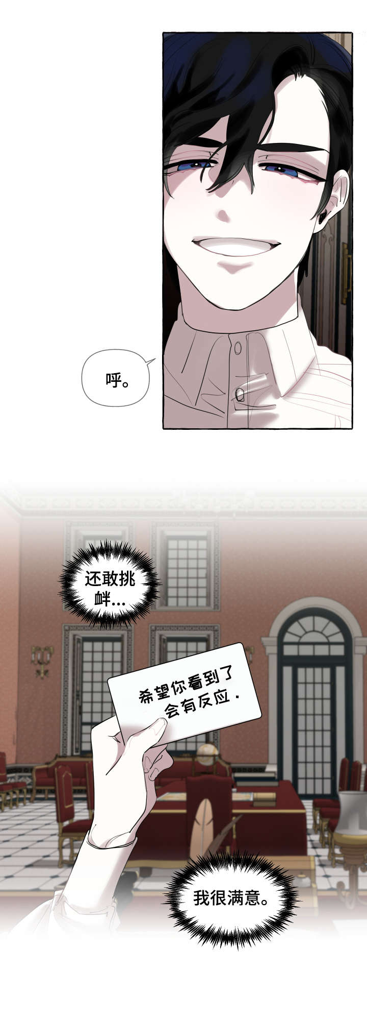 盛情邀约漫画,第1章：邀请5图