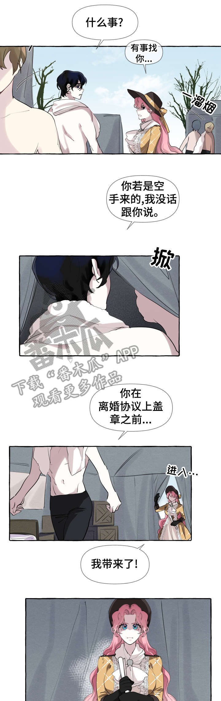盛情近义词漫画,第4章：离婚4图