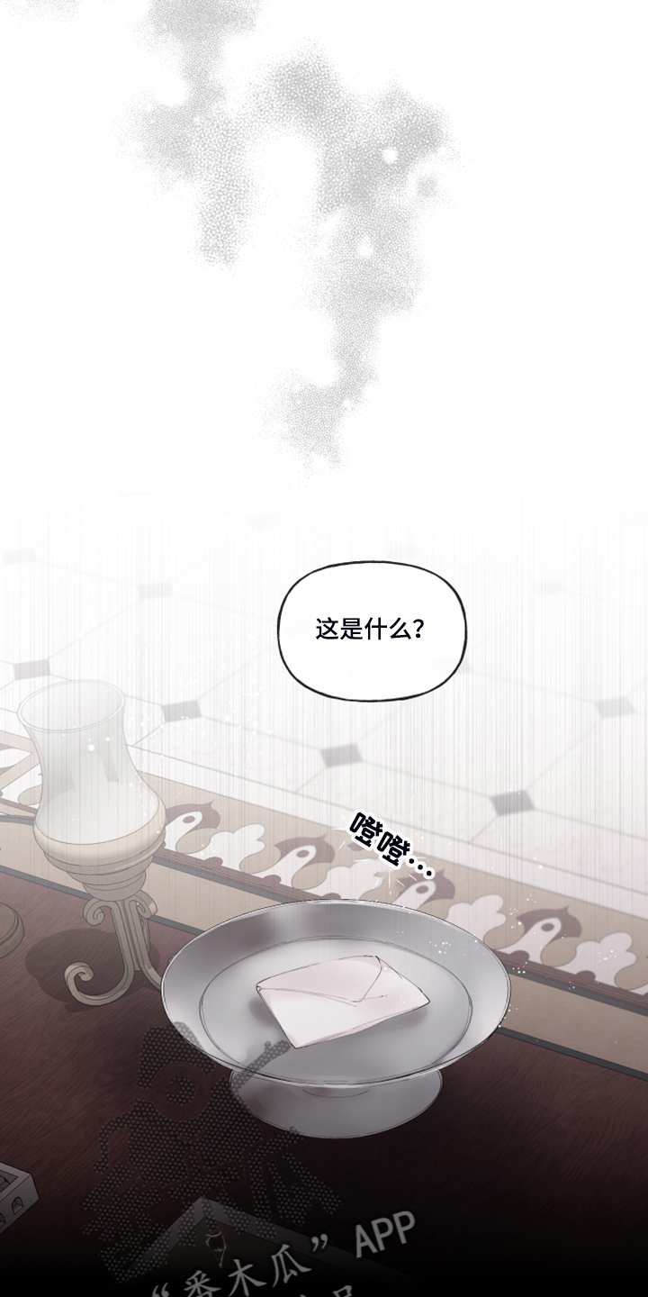 盛情邀约漫画,第103章：【番外】神奇邀请函3图