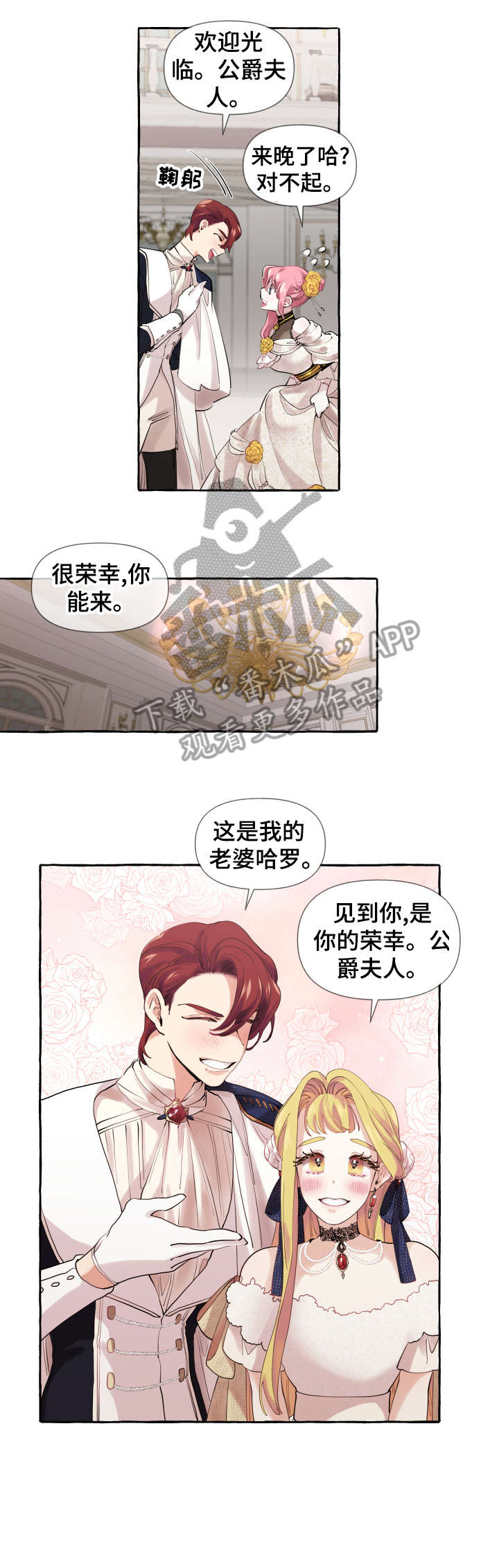 诚挚邀请你携家人参加我们的婚礼漫画,第12章：派对3图