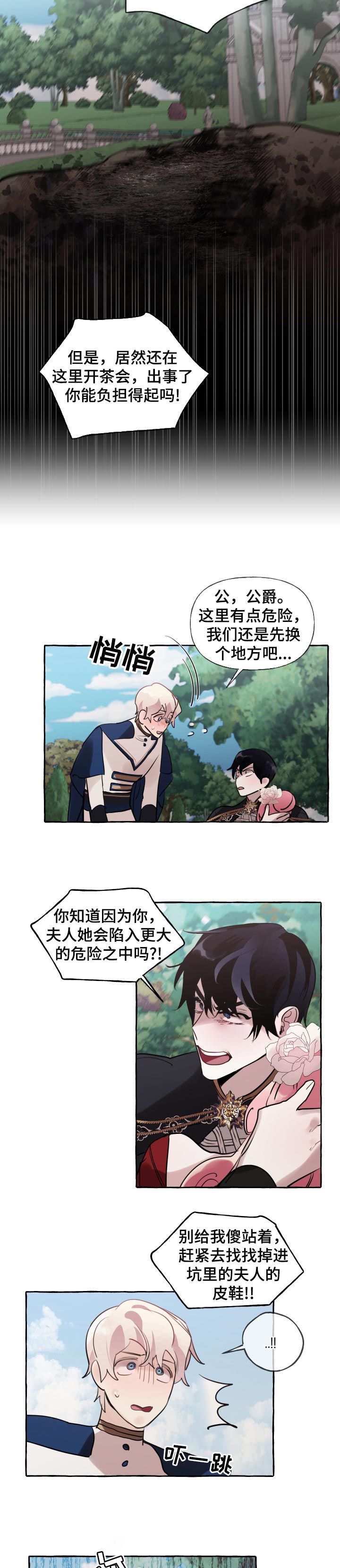 盛情邀约漫画,第50章：无礼2图