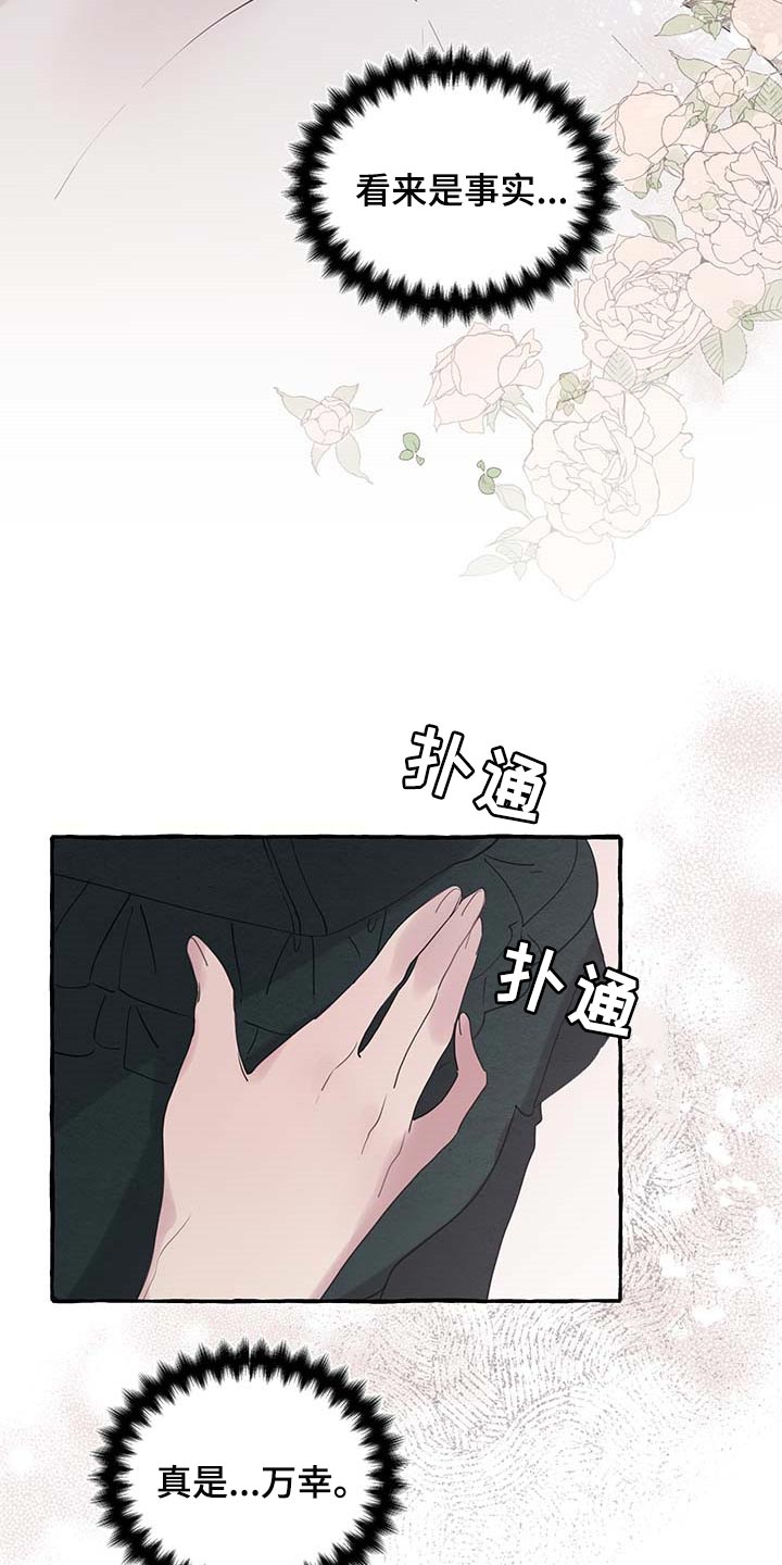 诚挚邀请你携家人参加我们的婚礼漫画,第68章：【第二季】自我怀疑3图