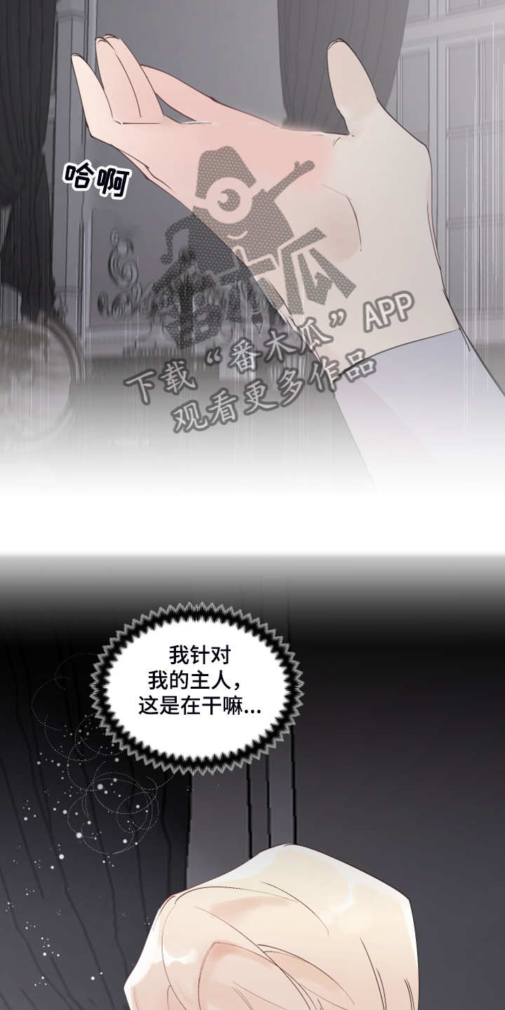 诚挚邀请你携家人参加我们的婚礼漫画,第96章：【番外】梦的开始3图