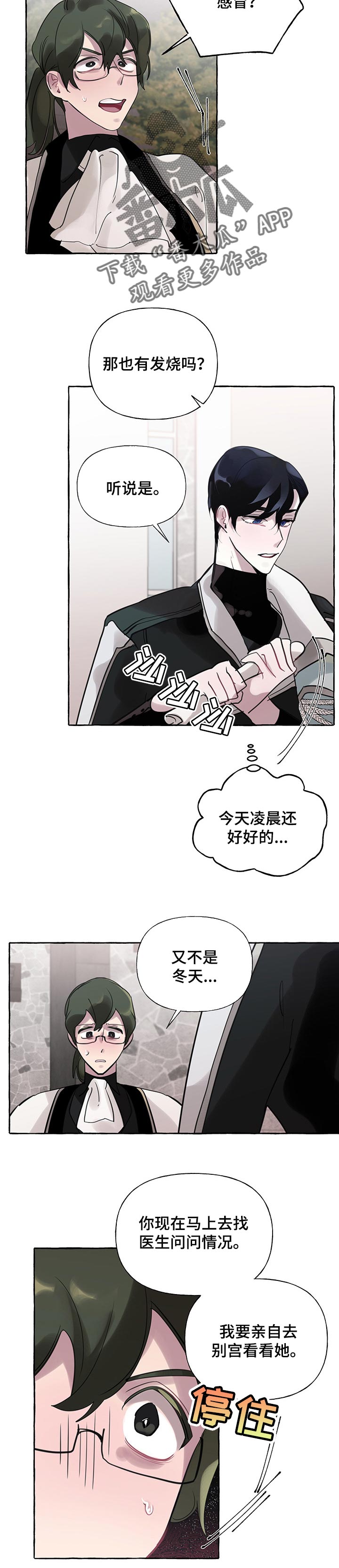 盛情邀约漫画,第54章：【第二季】生病4图