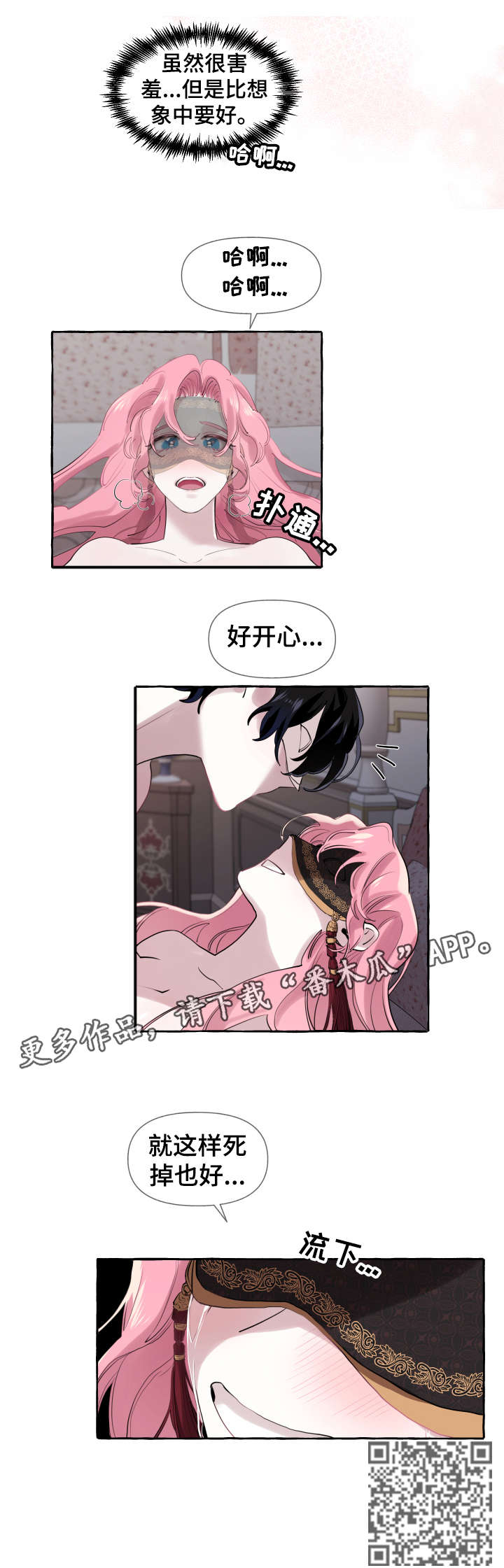 盛情近义词漫画,第9章：开心2图