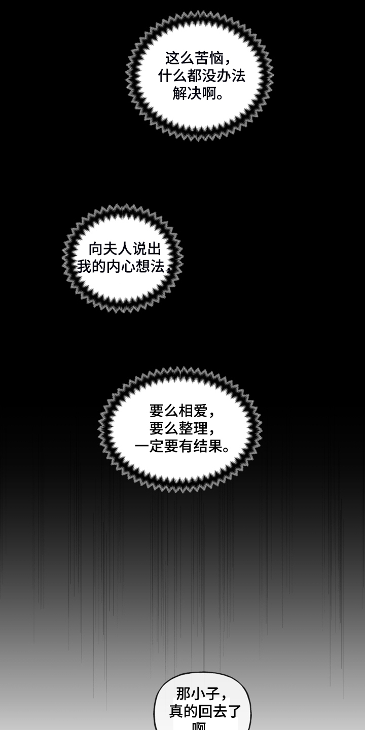 诚挚邀请你携家人参加我们的婚礼漫画,第100章：【番外】白日梦3图